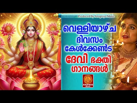 തൃക്കാർത്തിക വിളക്ക് സ്പെഷ്യൽ ഗാനങ്ങൾ | Thrikarthika Special Songs |Hindu Devotional Songs Malayalam