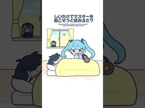 #しいたけダンス#イラスト#初音ミク#shorts