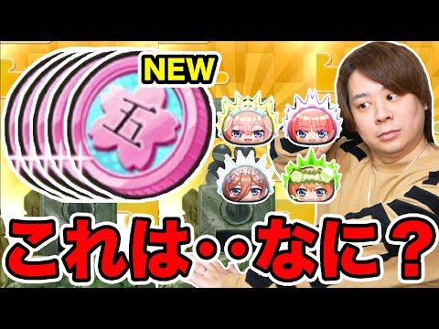 ぷにぷに「五等分の花嫁コイン5枚引いてみた結果wwwww」【妖怪ウォッチぷにぷに 】Yo-kai Watch part1577とーまゲーム