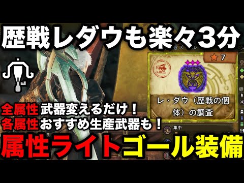 【モンハンワイルズ】全属性この構成！属性ライトボウガンのおすすめ装備構成を2パターン解説！【雷/火/水/氷/ライトボウガン最強装備/モンスターハンターワイルズ】