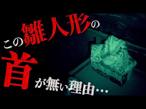 #46【HOT】 The Mystery of the Headless Hina Doll in the Attic (Part 2 of 2)