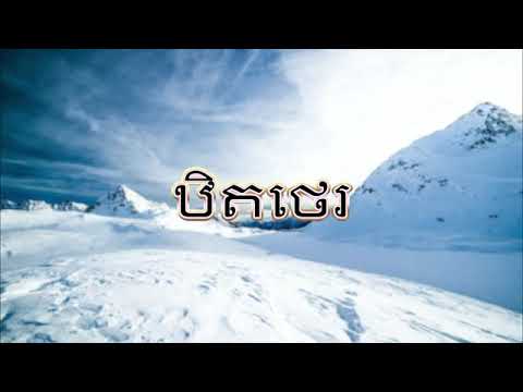 ឋិតថេរ   Noly Record