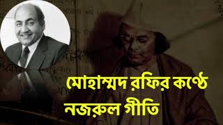 Best Of Mohammad Rafi Hit Songs | Nazrul Geeti Bengali songs