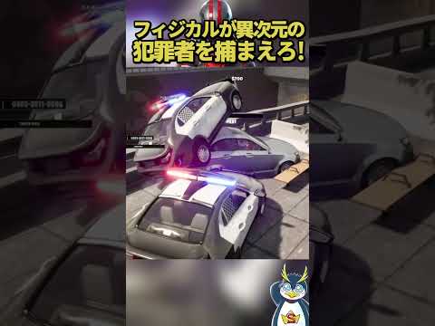 警察になって犯罪者を捕まえろ！！ #fortnite#フォーナイト