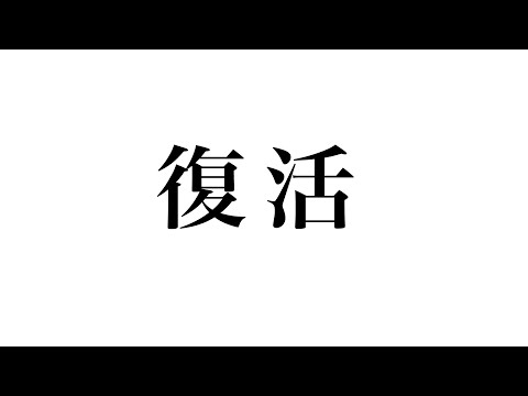 #350【復活!!】久しぶりに3人で会った日