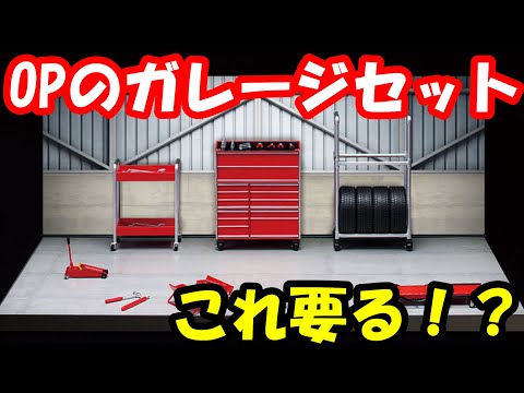 工具セット買ってみた・・・。週間スプリンタートレノＡＥ８６を作る【デアゴスティーニ】