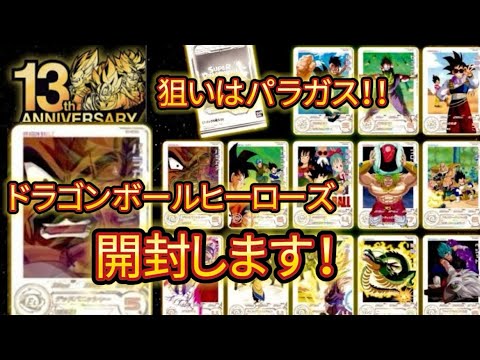 【SDBH】狙いは親父ィ...13th記念パック開けていくぅぅ！【ドラゴンボールヒーローズ】