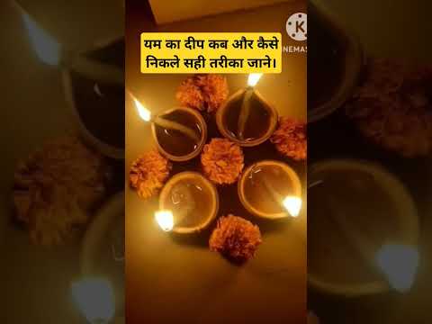 Yam ka diya kab aur kaise jalaye |#diwali #2024 #shorts #short #ytviral #ytshorts