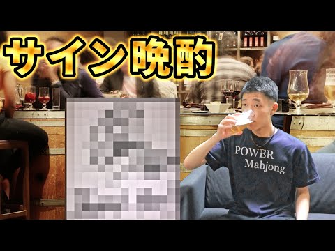 🔴【雑談？】飲みながらサイン書くお。