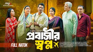 Probashir Shopno | প্রবাসীর স্বপ্ন | Bangla New Natok 2025 | Rashed Shemanto | Mihi Ahsan | Jago