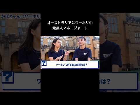 ワーホリ前の英語力は必要？