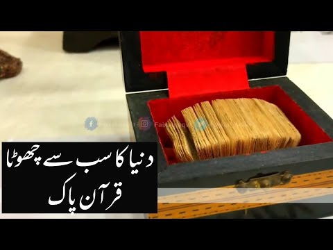 World Smallest Quran e pak | Old Quran e Pak | Islamabad