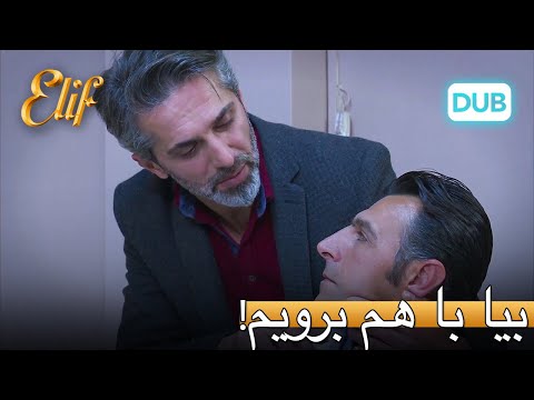 نجدت، دکتر رو تهدید می‌کنه! | الیف قسمت 306