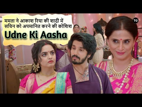 Udne Ki Aasha Episode-345 | Mamta ने Akash Riya की शादी में Sachin को अपमानित  करने की कोशिश | Recap