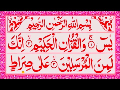 Surah Yasin ❤️ (Yaseen) | Full With Arabic Text HD | Episode 794 | سورة يس Alafasy Daily Quran