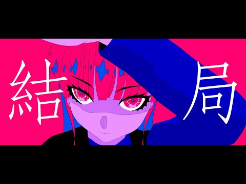 モンスターに触れるな / 初音ミク（旧版）