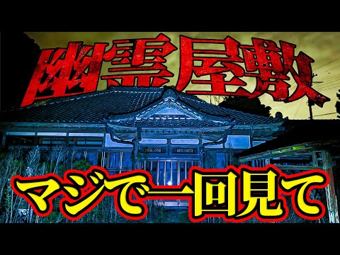 【心霊】 千葉の幽霊屋敷で起こる様々な怪奇現象がヤバすぎる マジで一回見て!!【中編】