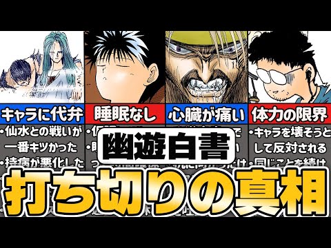 【幽遊白書】人気絶頂で連載終了？連載終了の本当の理由がヤバすぎた【ゆっくり解説】