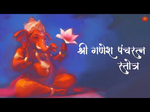 Lord Ganesh Mantra For PROSPERITY & FORTUNE |Ganesh Pancharatna Stotra | Ganesh Chaturthi Special