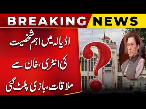 Big Enters Adiala, Meets Khan | Game Takes a Turn | Latest News | Bail | Court Orders | PUBLIC NEWS