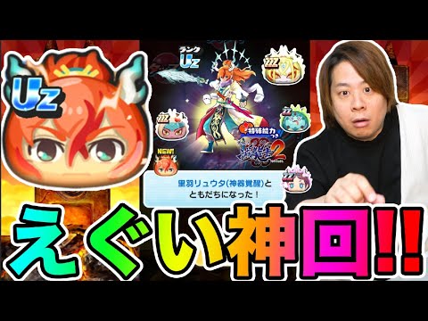 ぷにぷに「とんでもない結果に‥」とーまの新イベントガシャがやばすぎるwwww【妖怪ウォッチぷにぷに】リュウタ(神器覚醒) Yo-kai Watch part1669とーまゲーム