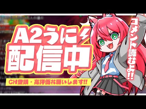 A2昇格しました！コメント読みます！【フォートナイト/Fortnite】