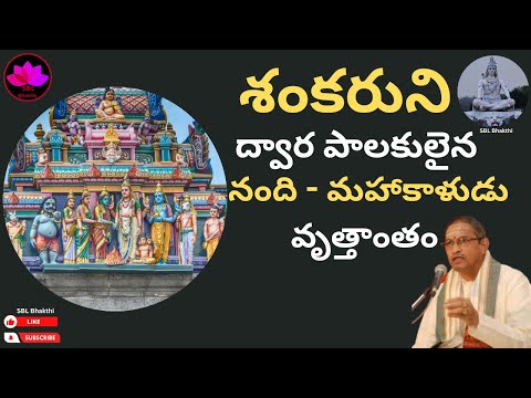 nandi mahakaludu in telugu 2025 || sri chaganti koteswara rao || SBL Bhakthi