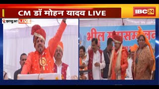 CM Dr.Mohan Yadav LIVE : Jhabua के भगोरिया उत्सव में शामिल हुए CM यादव। सभा को किया संबोधित