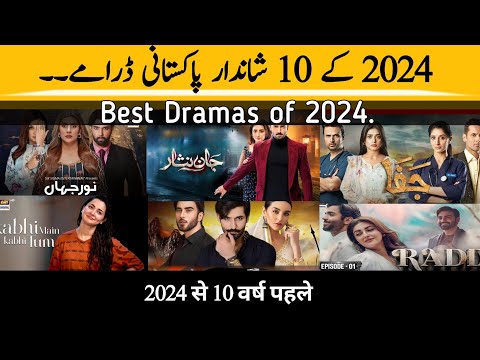 Top 10 pakistani drama 2024 | Top pakistani drama 2024 | Best dramas of 2024