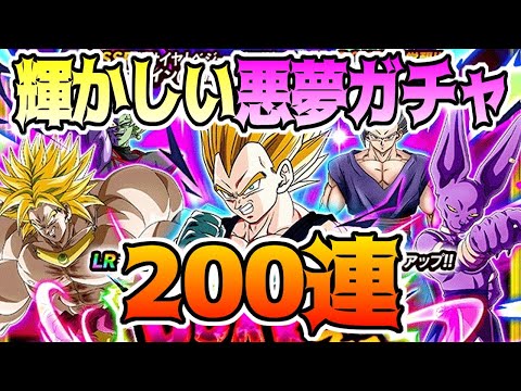 【ドッカンバトル】10周年フェス限定ガチャ後半戦　超ゴジータ目指して200連　ピックアップは激熱肝心の結果は？　【ガチャ動画】