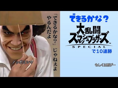 【配信】できるかな？マリオでVIP10連勝（飽きたら別ゲー）