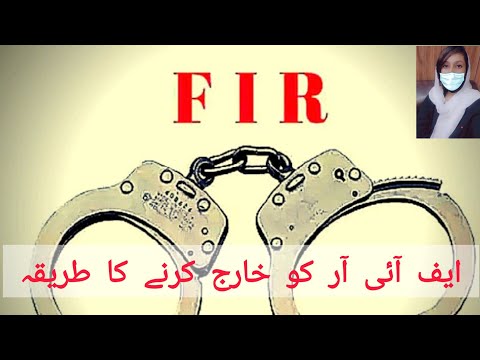 Police kis trha sy FIR Cancel krwa skti hai?  | Discharge/cancellation of FIR | #lawyersofpakistan