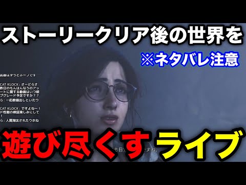 【モンハンワイルズ】ストーリークリア後の世界を遊ぶ！！【モンスターハンターワイルズ/WILDS】