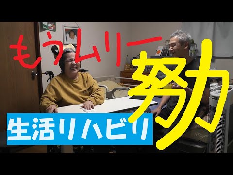 【テーブルを拭く】高次脳機能障害により『左』の認識が上手く出来ないヒロコさん。地道な努力は実を結ぶのか... #親の介護 #脳出血 #高次脳機能障害 #ほのぼの介護