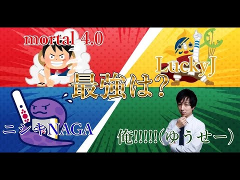 【最強AI】LuckyJを検討しよう！ vol.11