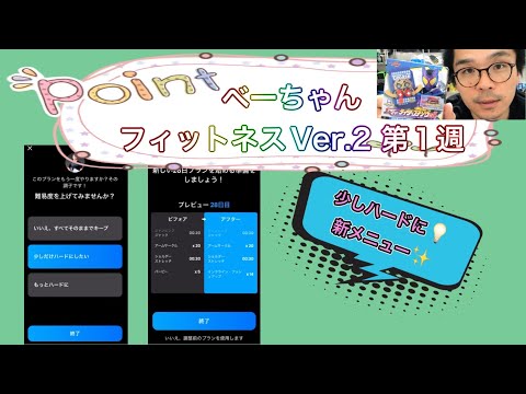 ベーちゃんフィットネス💪1週間の記録📝Ver.2第1週