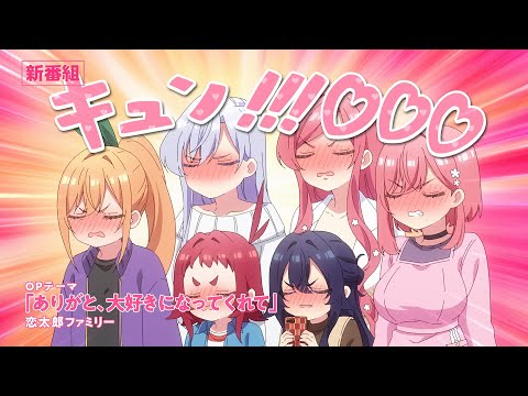 TVアニメ『君のことが大大大大大好きな100人の彼女』第2期 番宣CM ｜ 2025年1月12日（日）放送開始！