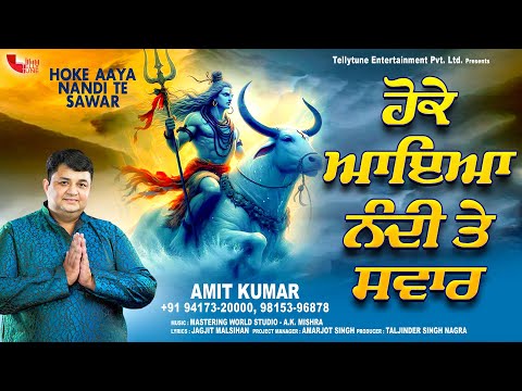 Shivratri Special 2024 | Hoke Aaya Nandi Te Sawar | Amit Kumar | Tellytune Devotional