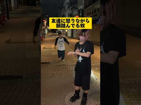 怒りながら韻踏んでる奴 #shorts