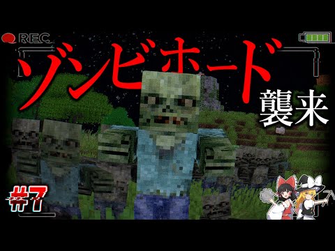 【Minecraft】ゾンビホードで信じられない量の敵が襲ってくる…。「怪異の島サバイバル記録」#7 【ゆっくり実況】【マイクラ】【都市伝説】Calvin's Horror