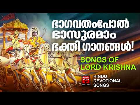 Sreekrishnan Devotional Songs Malayalam |  Hindu Devotional Songs Malayalam | Lord Krishna