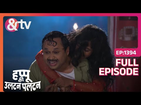 Chandni won’t leave Happu alone | Happu Ki Ultan Paltan | Full Ep. 1394 | And TV