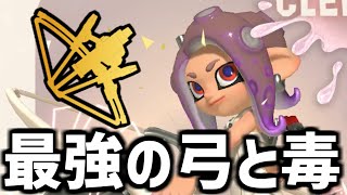 最強の弓作ったら敵動かなくなったｗｗｗｗｗｗｗｗｗｗｗ【splatoon3】【爆速ゆっくり実況】#サイドオーダー