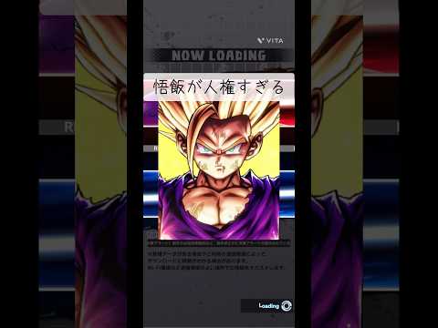 ドラ悟飯ボール。悟飯が 人権すぎるww #ドラゴンボールレジェンズ