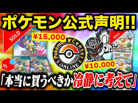 【ポケカ再販情報】バトルパートナーズ再販が公式発表🎉過去の声明と比較して生産状況を解説📝フリマ高額転売に異例の注意喚起も⚠️【メルカリ】