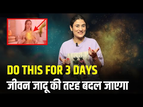 Miracle Healing in 3 days | सांसों को बदलो जीवन जादू की तरह बदल जाएगा@drarchana11​