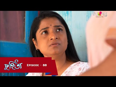 Duhita- দুহিতা | 13th March 2025  II Episode 88