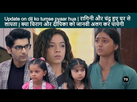 Update on dil ko tumse pyaar hua | रागिनी और चंदू हुए घर से लापता | Full Episode Recap