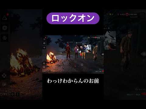 味方の確認#配信切り抜き #デッドバイデイライト #ゲーム実況