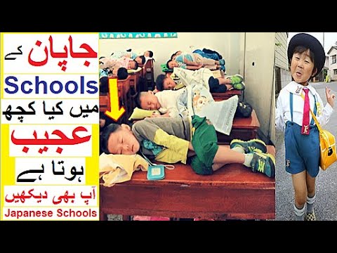 Japan ke Schools may Kya ho raha hai ? - Japanese Schools are Unique